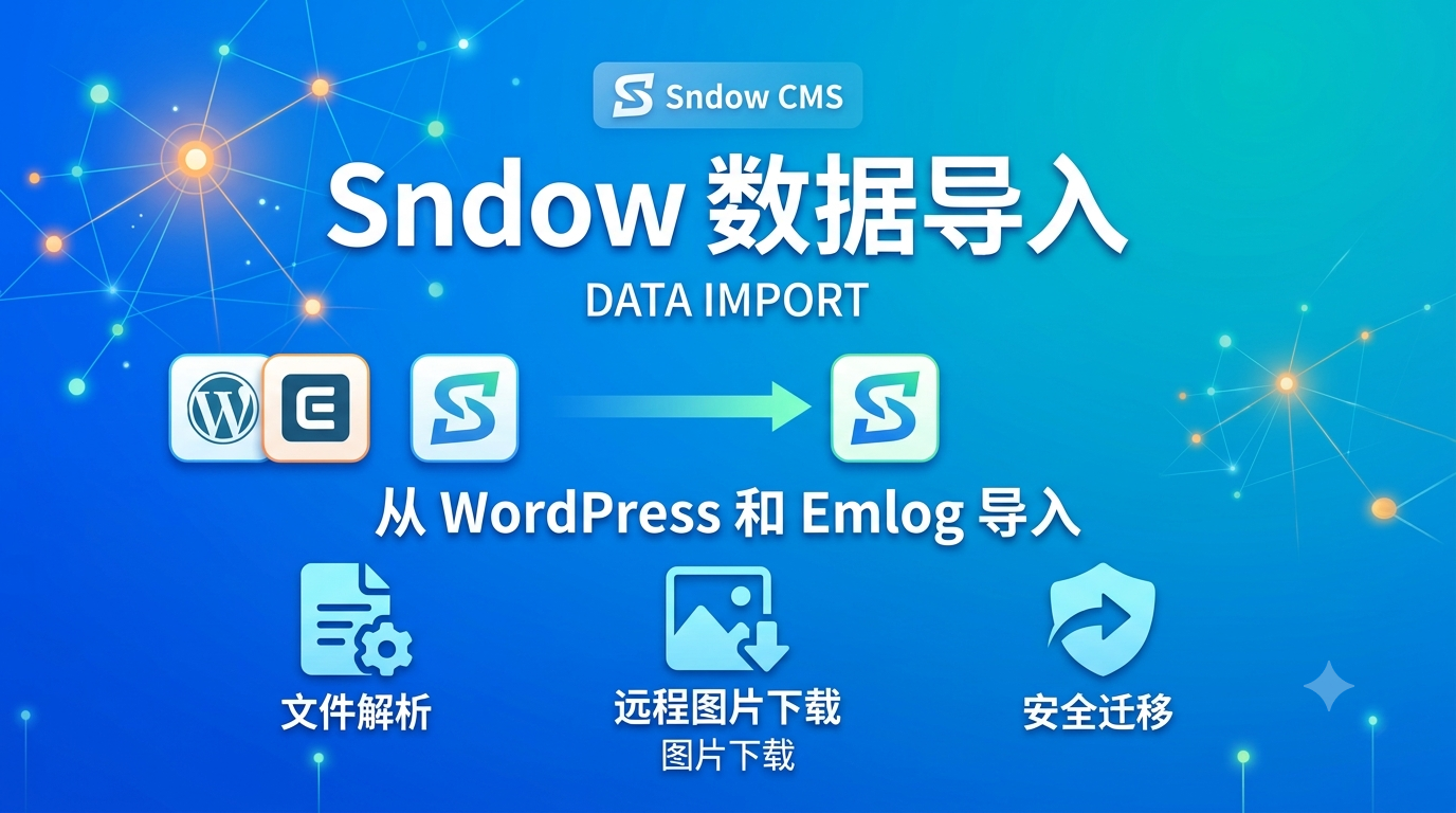 Sndow 数据导入