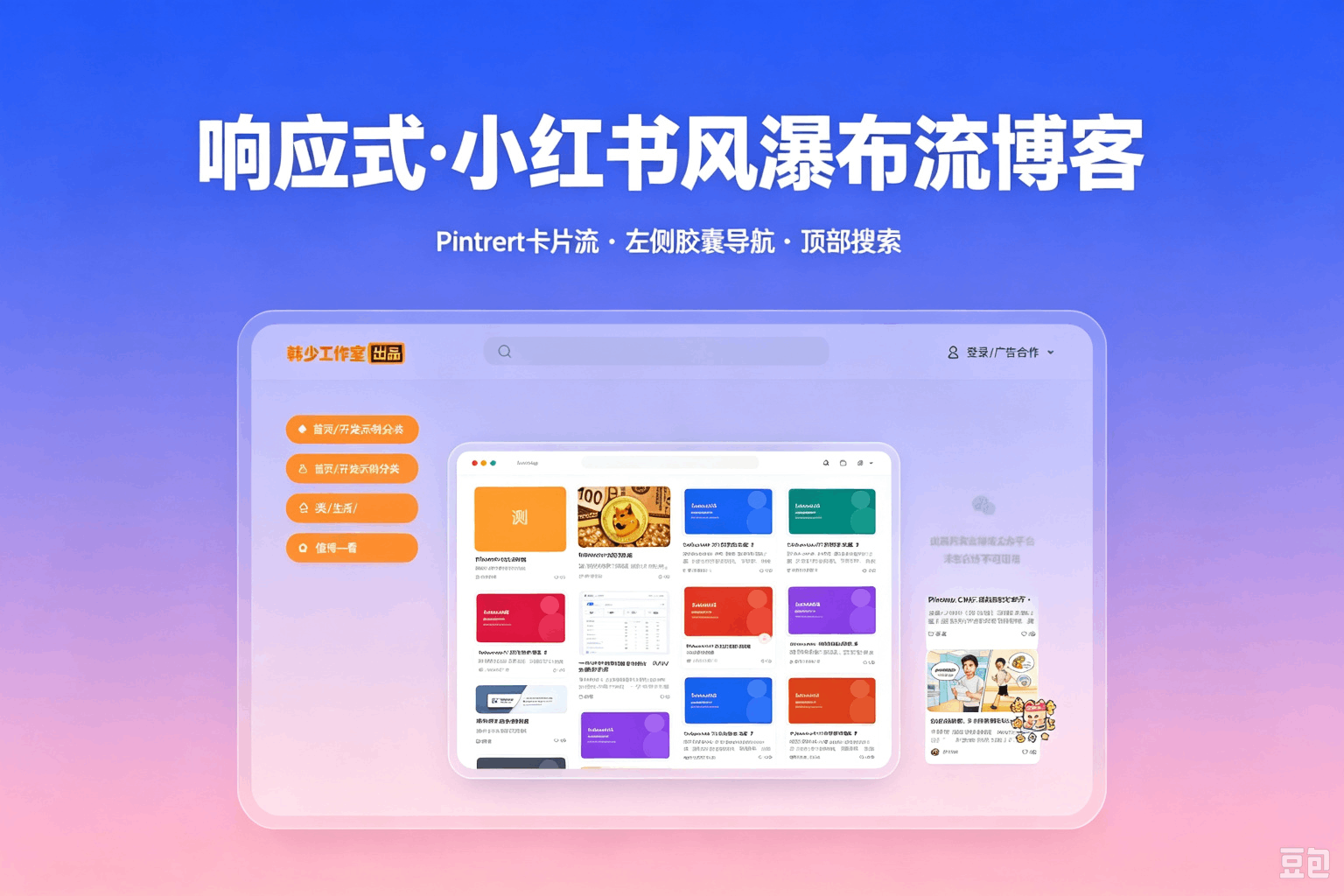 某书风极简瀑布流