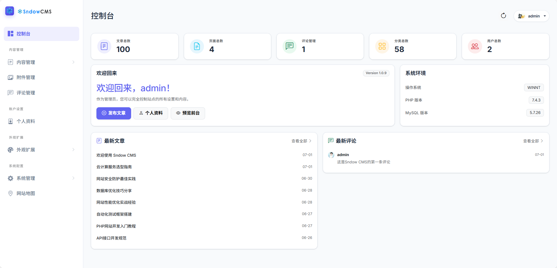 Sndow CMS 后台首页