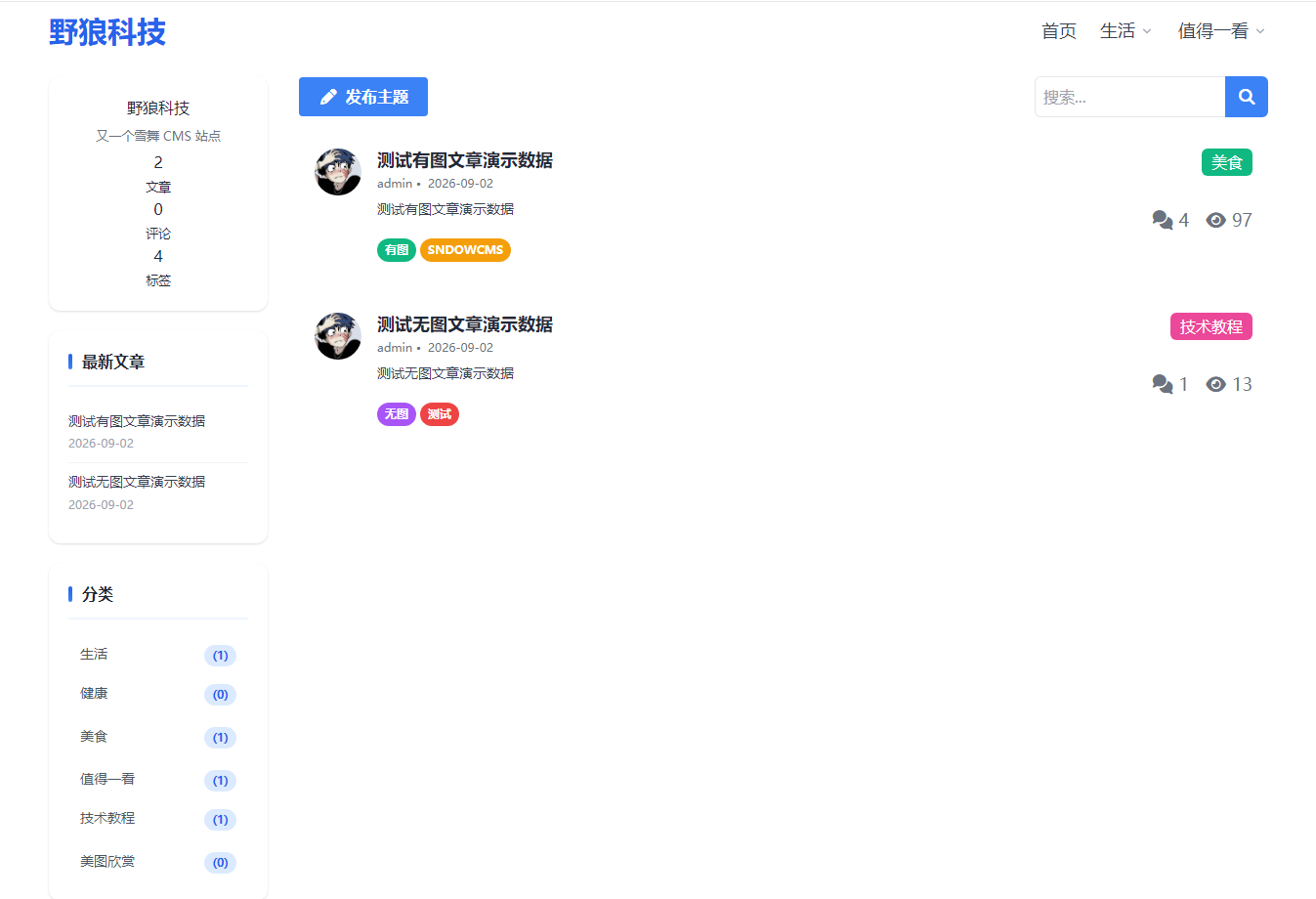 轻论bbs社区主题