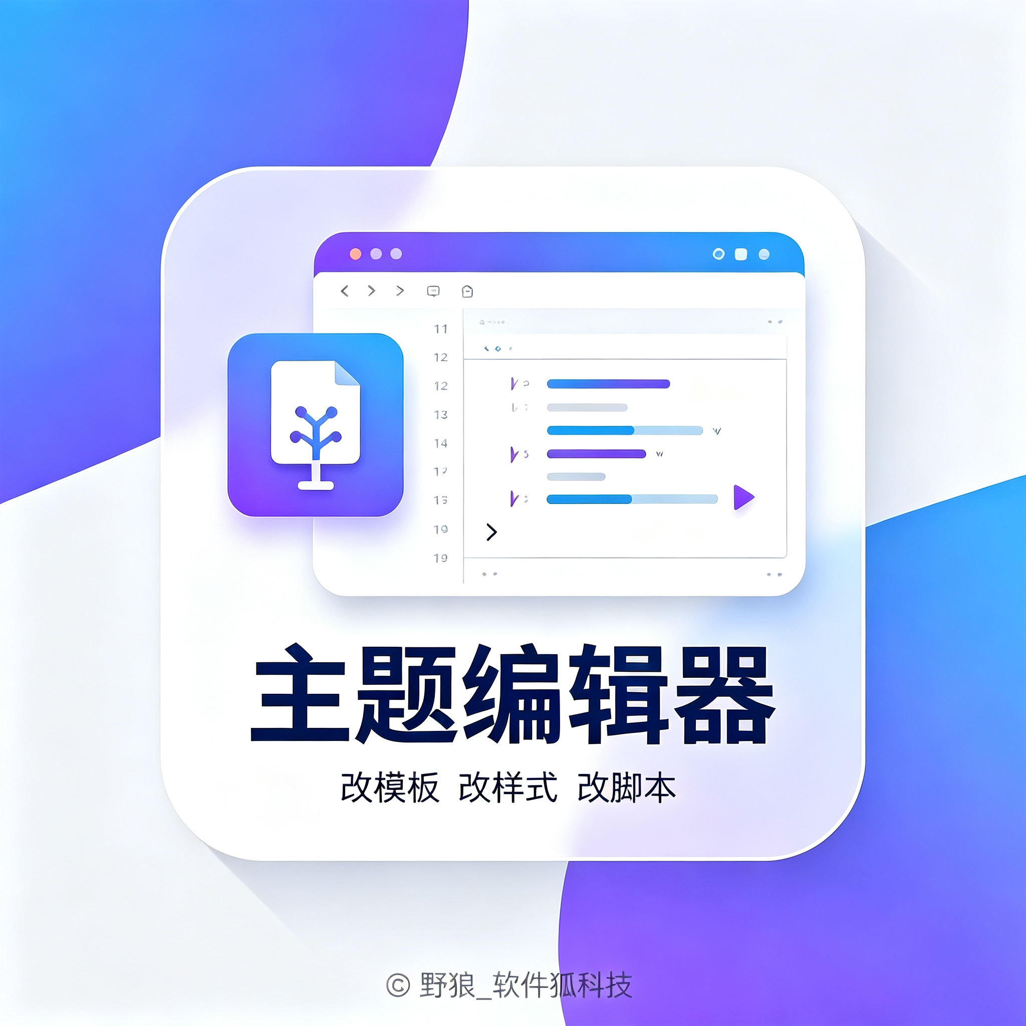主题在线编辑器
