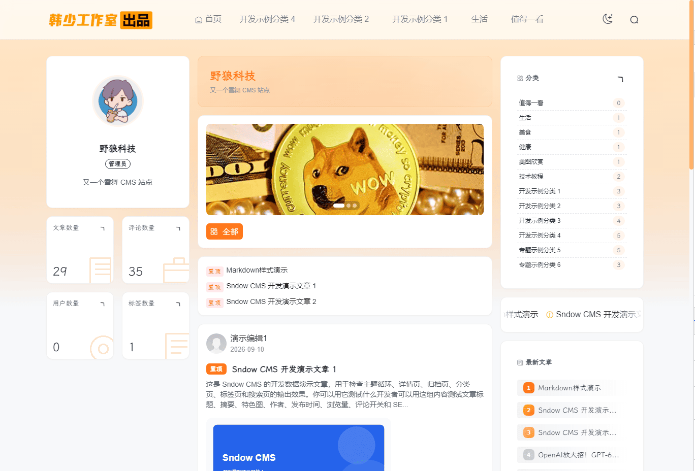 汇岚珊三栏主题